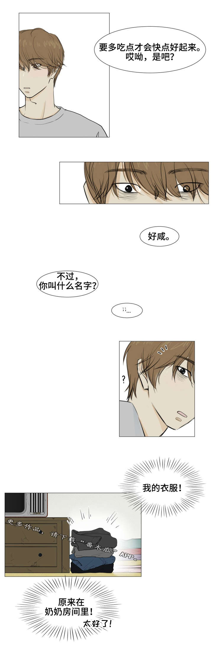 逃亡恐怖手游漫画,第10章：买药3图