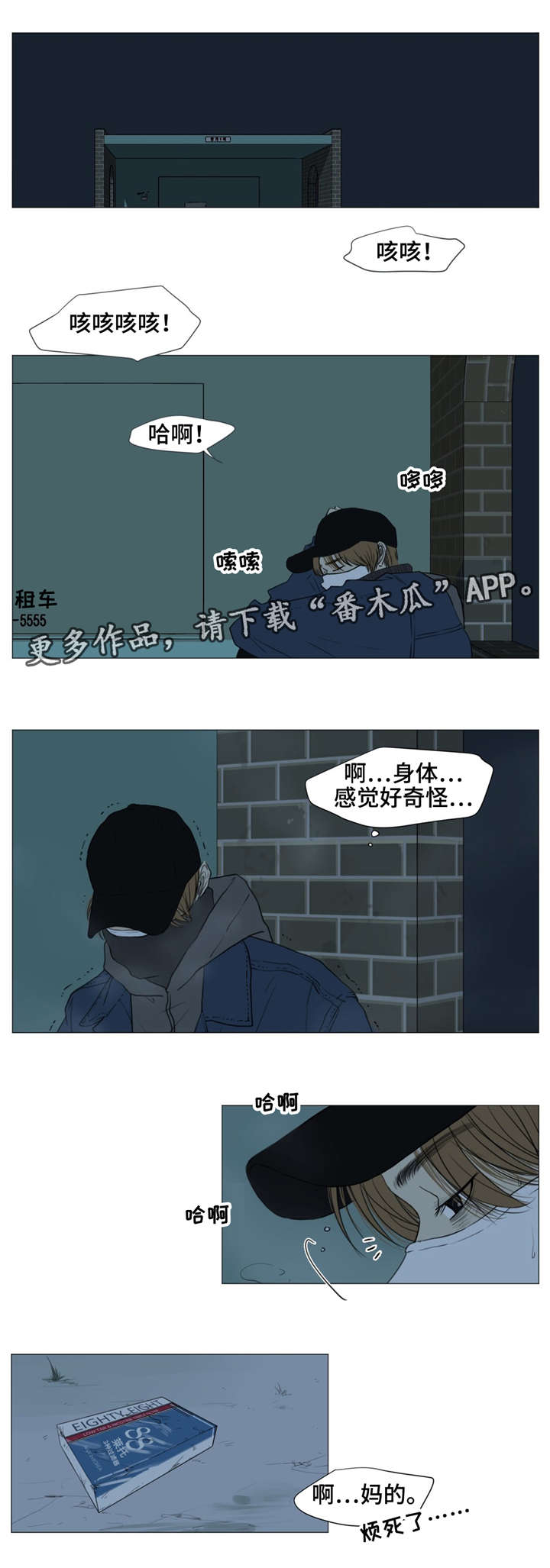 小说逃亡之旅漫画,第7章：闹事2图