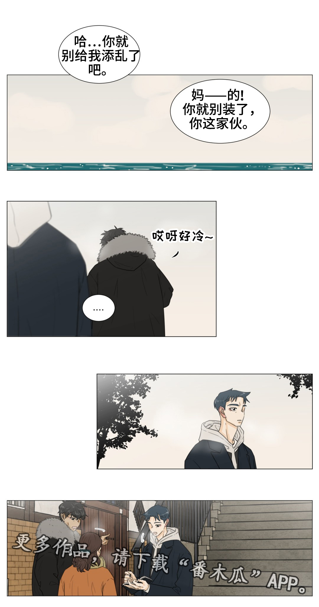 逃亡之旅 小说漫画,第45章：乘虚而入4图