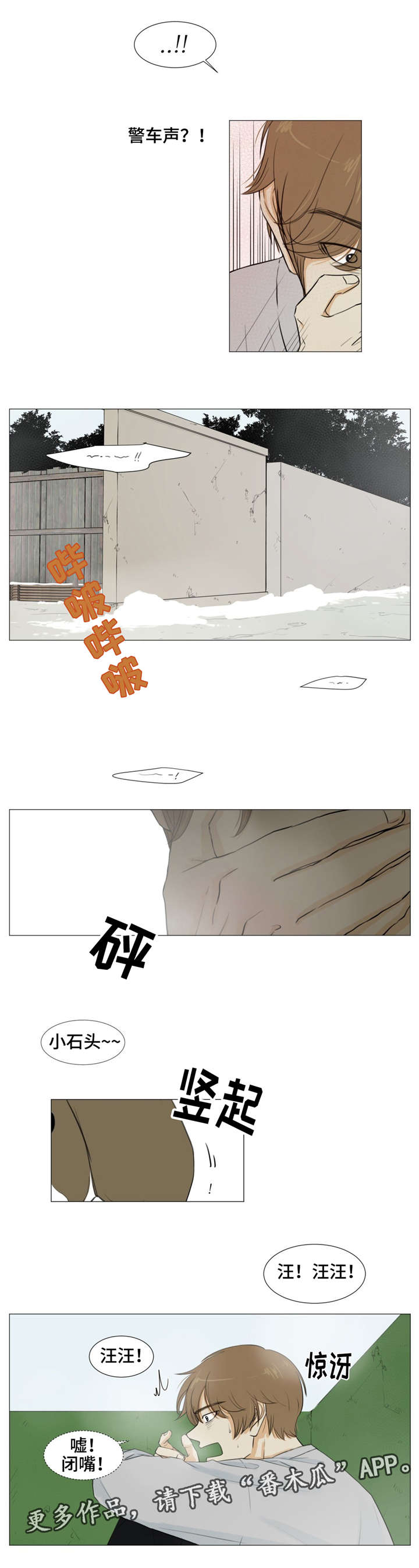 逃亡兔第4季漫画,第17章：警车声1图