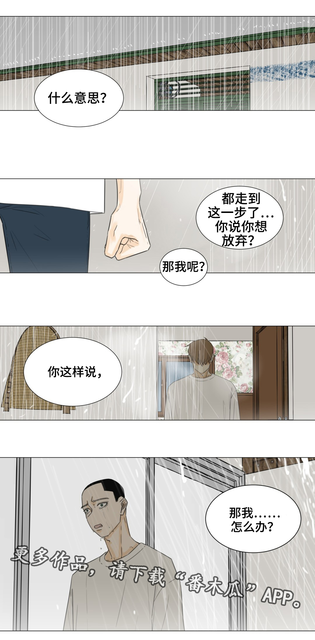 逃亡旅途漫画,第50章：你会跟我在一起吗？1图