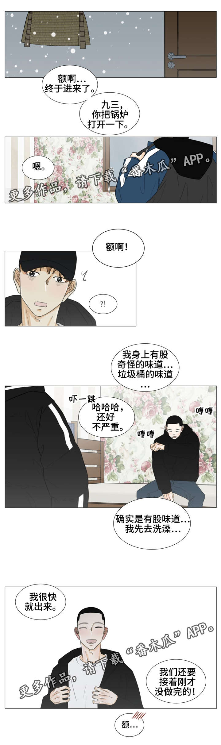 逃跑吧少年兑换码漫画,第38章：做个好梦。2图