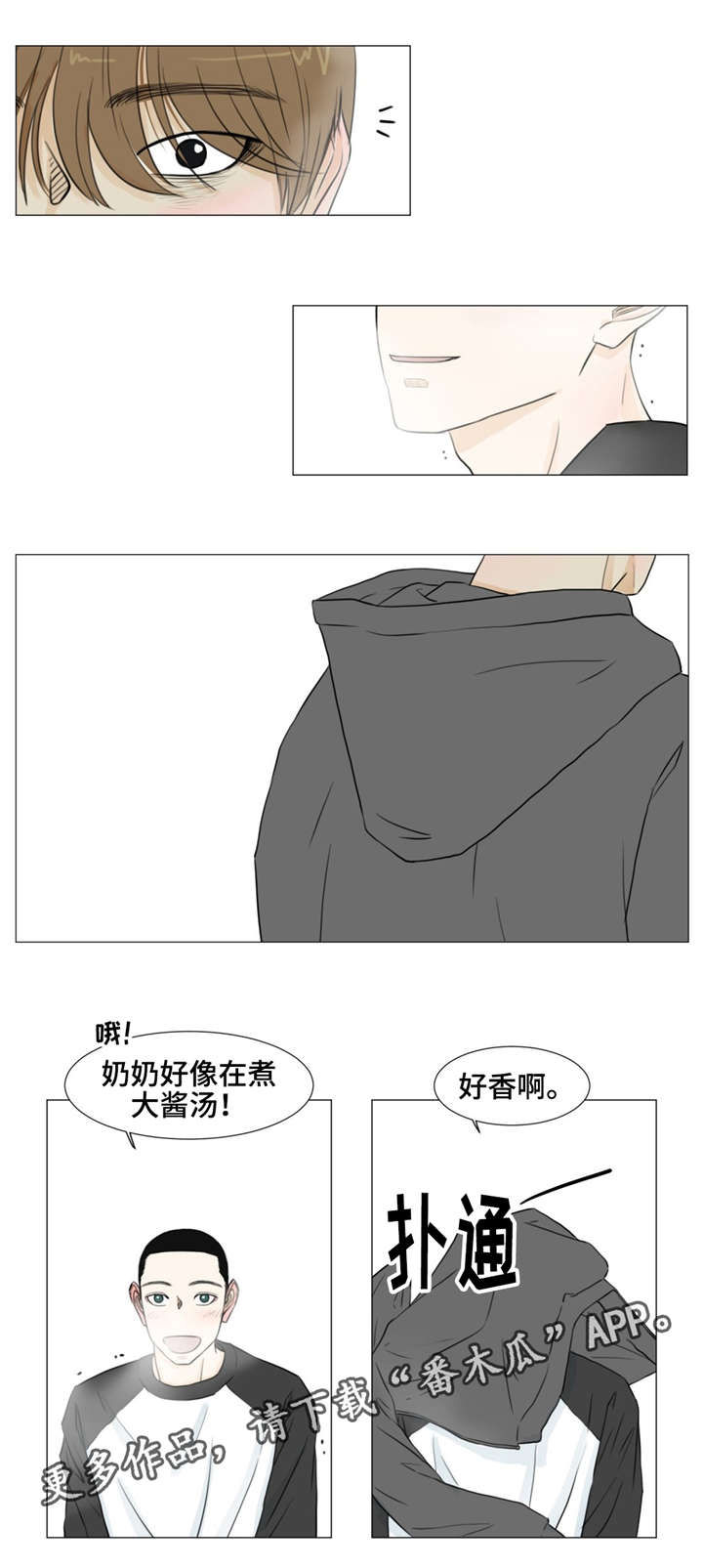 逃亡旅途漫画,第14章：记住我2图