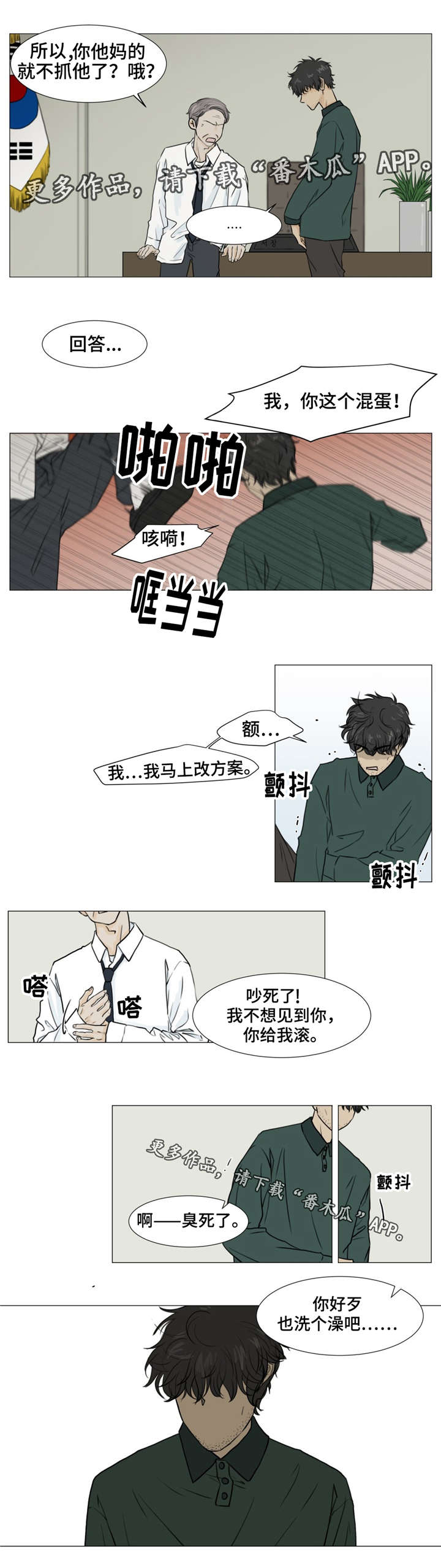 逃亡旅途漫画,第12章：我一定会抓到他的3图