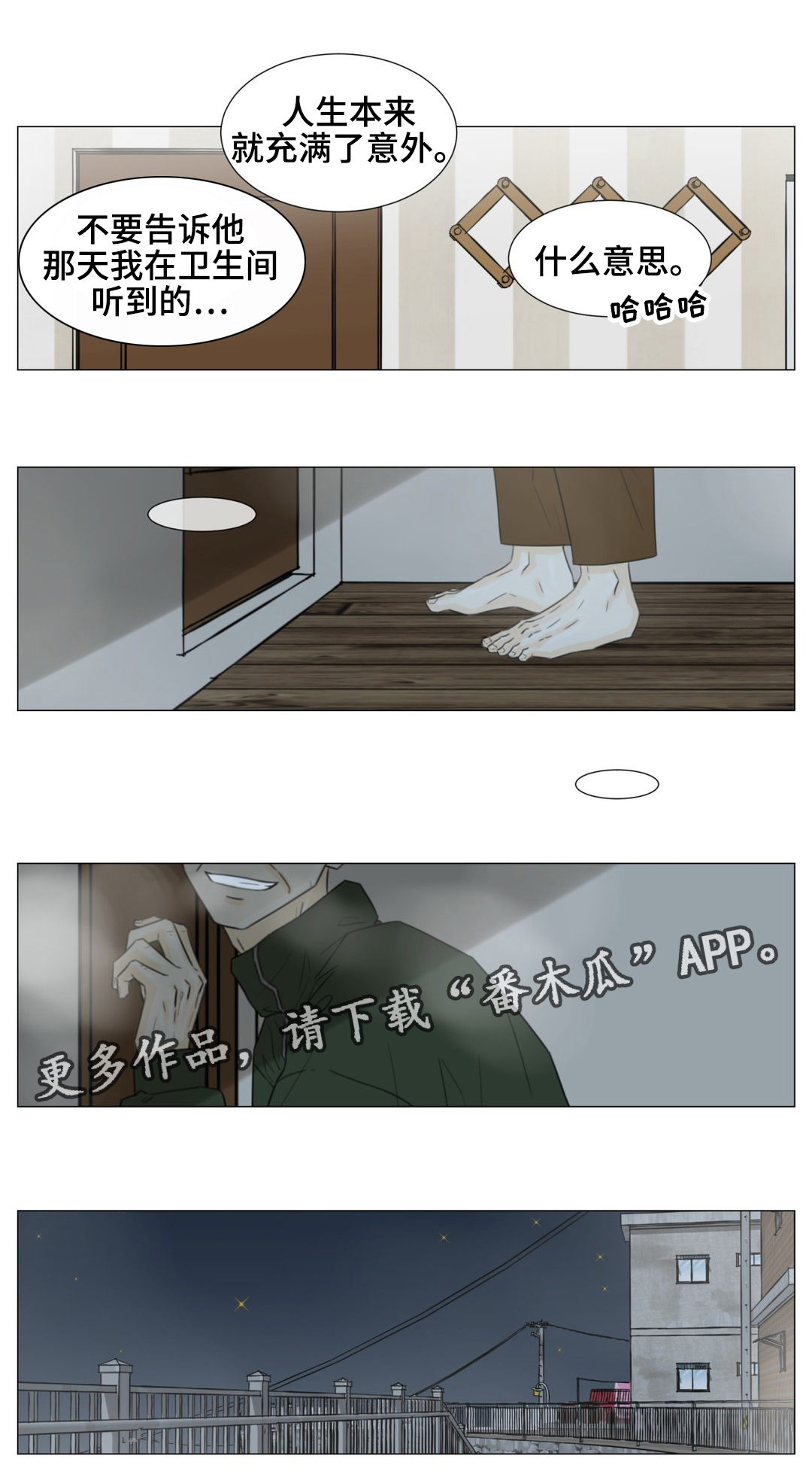 逃亡旅txt漫画,第43章：关于未来3图