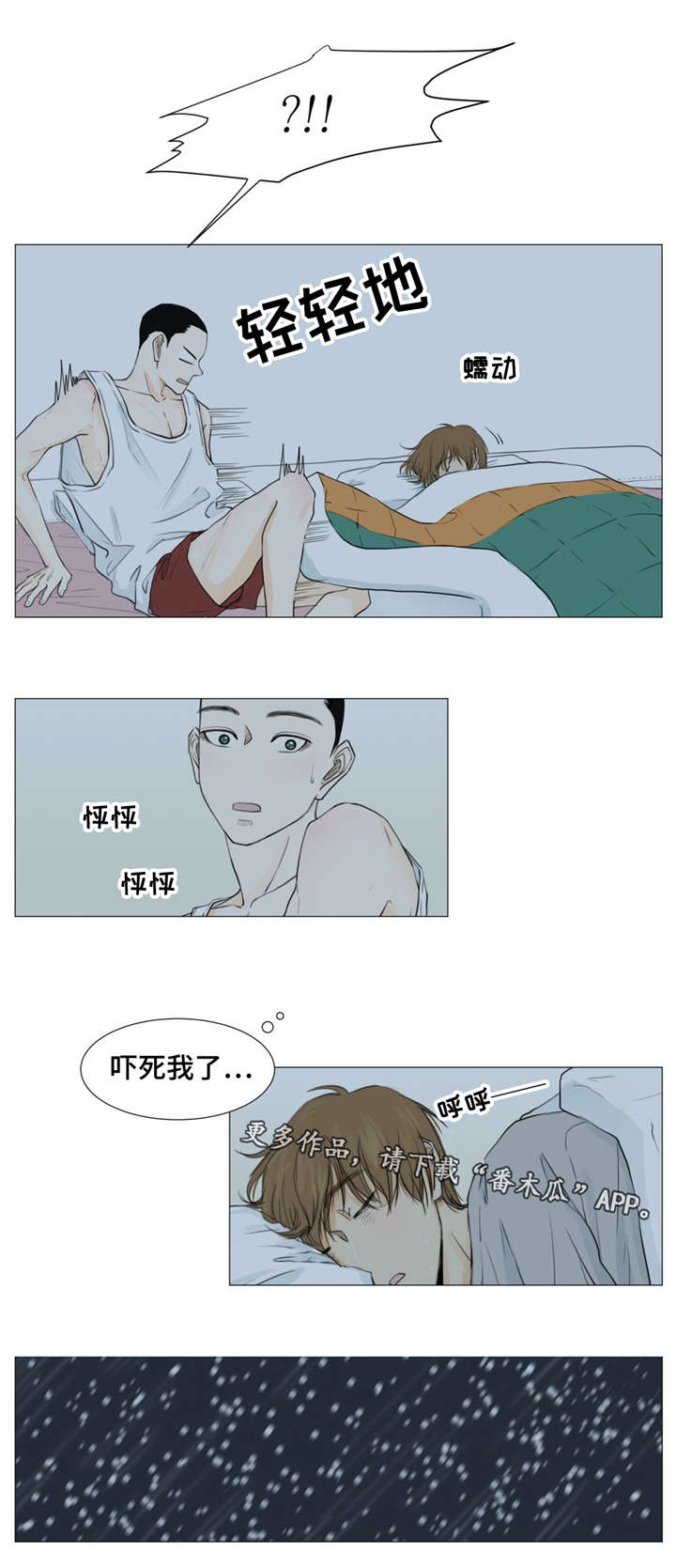 逃亡旅途漫画,第9章：你听我说......3图