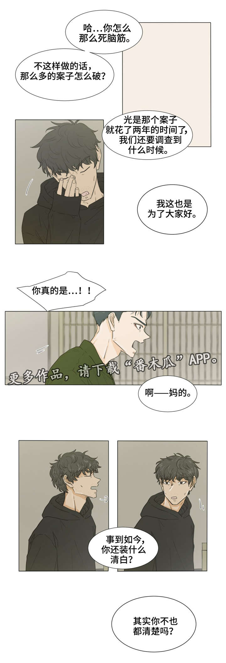 逃亡旅途漫画,第30章：人质2图