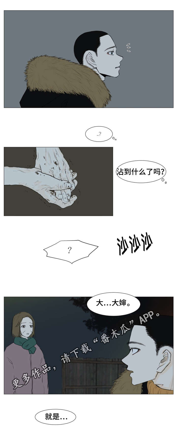 逃亡旅途漫画,第7章：闹事5图