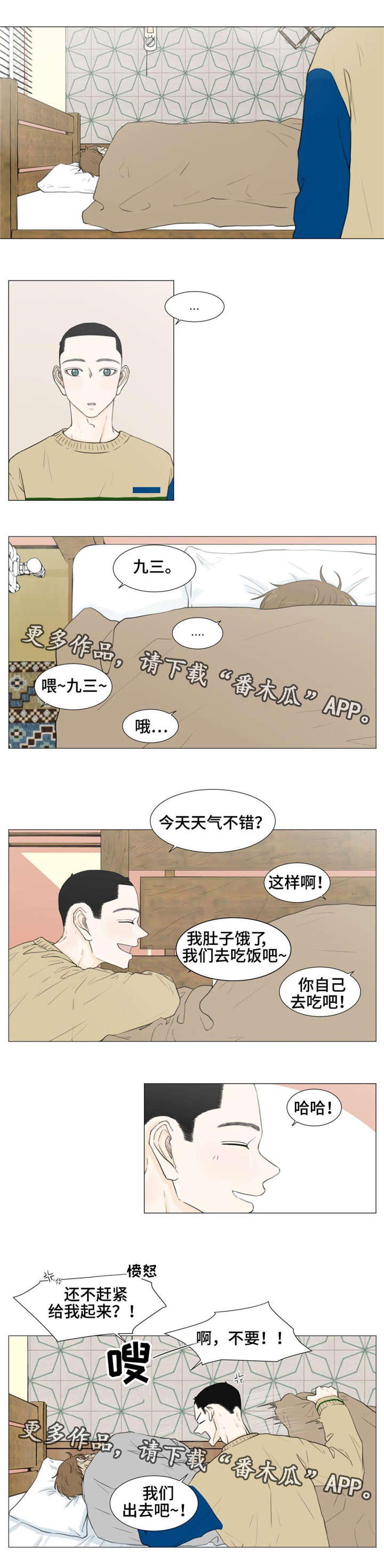 逃亡旅途漫画,第24章：我不是一个人5图