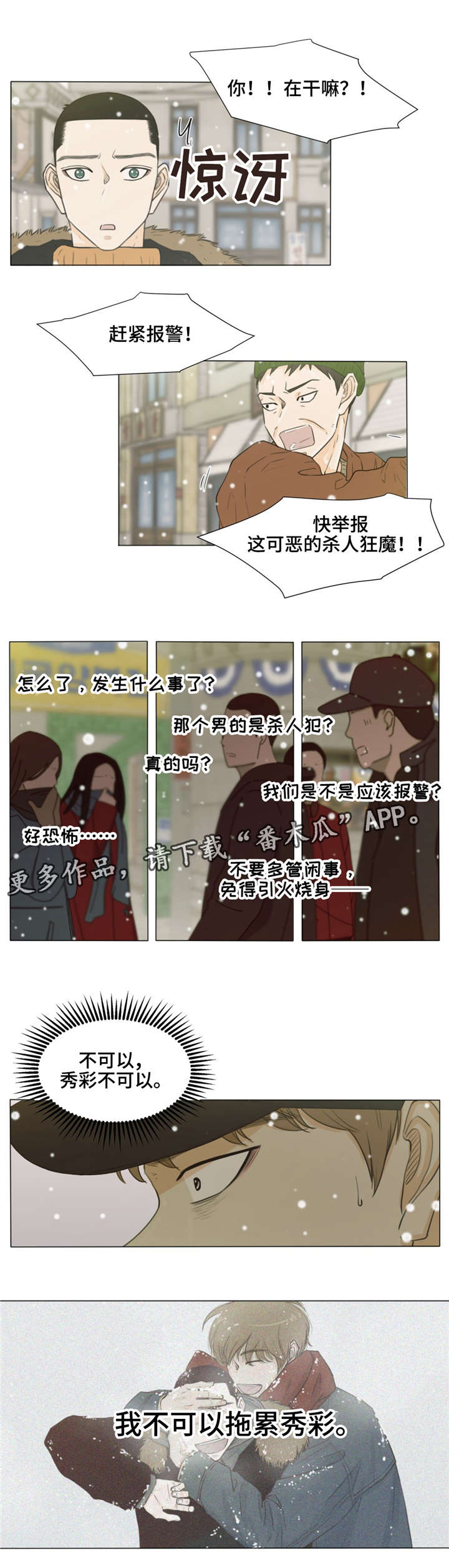 逃亡旅途漫画,第30章：人质3图