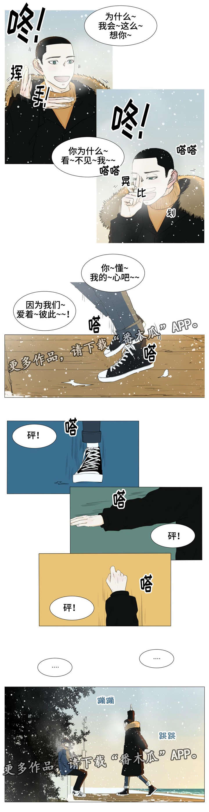 逃亡旅途漫画,第20章：旅行2图