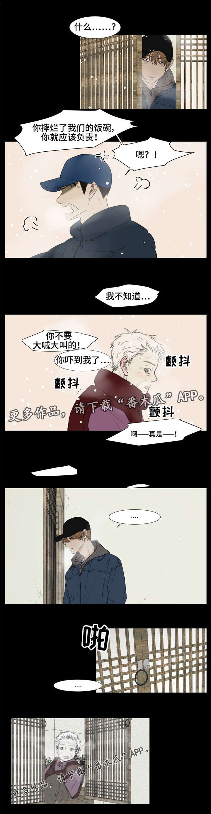 心灵逃亡的旅途漫画,第11章：聚宝盆4图