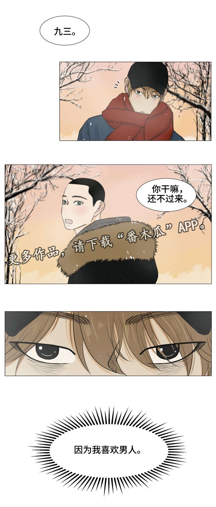 心灵逃亡的旅途漫画,第16章：秘密基地2图
