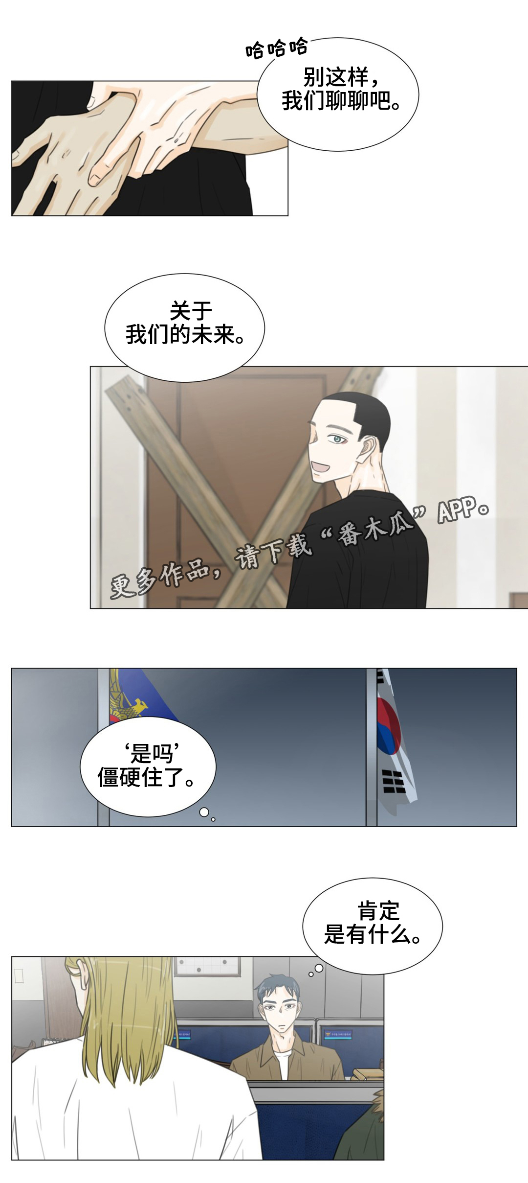 逃亡旅txt漫画,第43章：关于未来5图