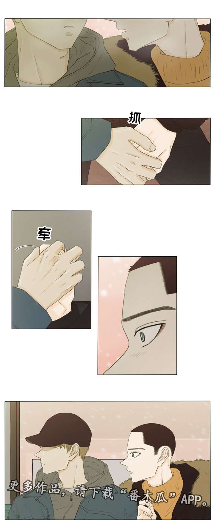 逃亡旅途漫画,第28章：你，在想什么？5图