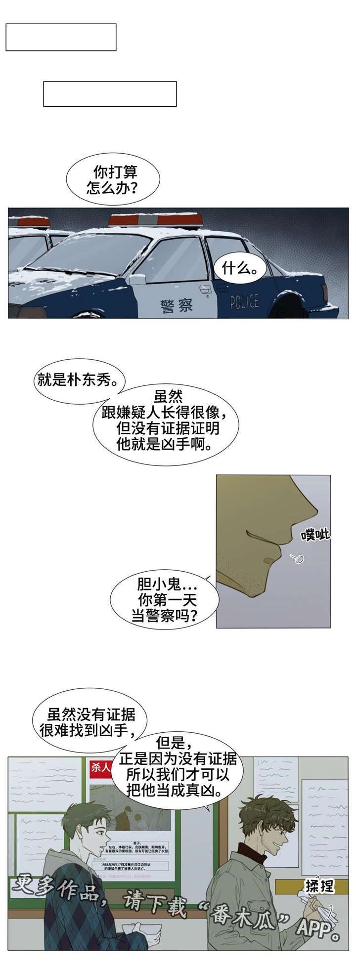 逃亡旅途漫画,第23章：剪发1图