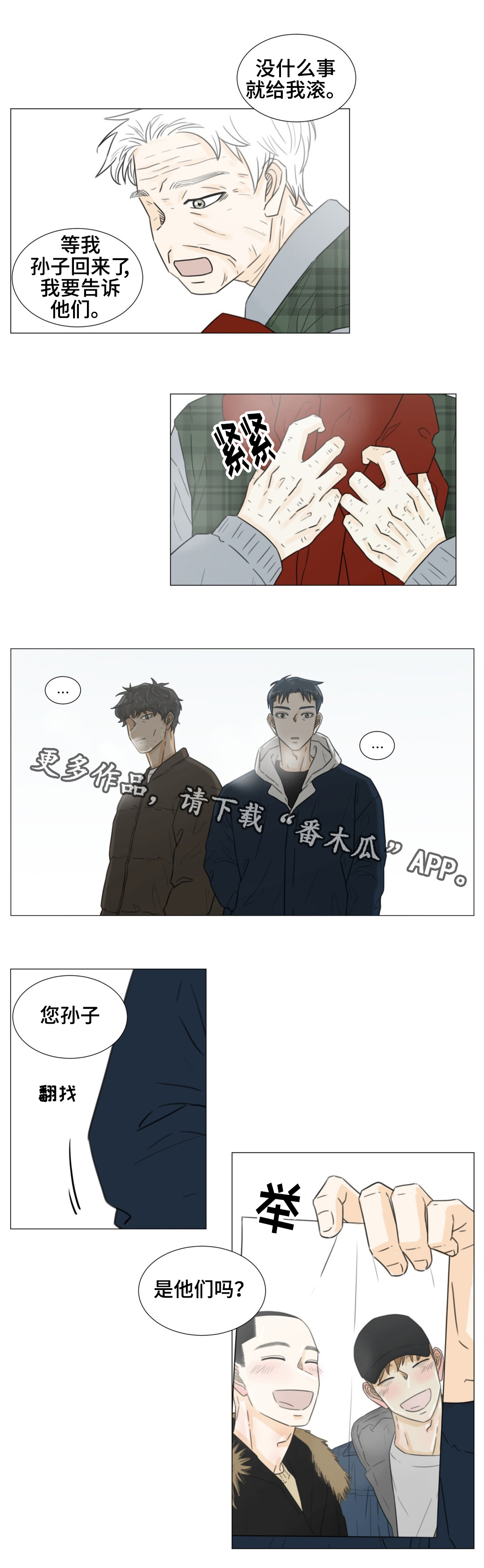 逃亡旅途漫画,第48章：我该怎么办？5图