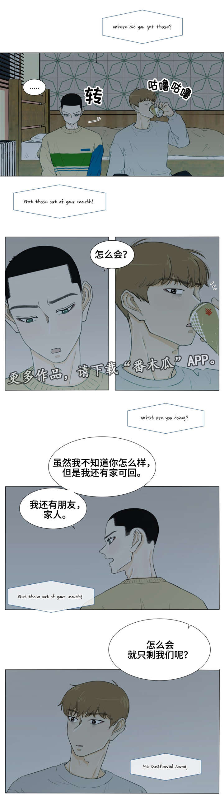 逃亡兔第4季漫画,第25章：中奖3图