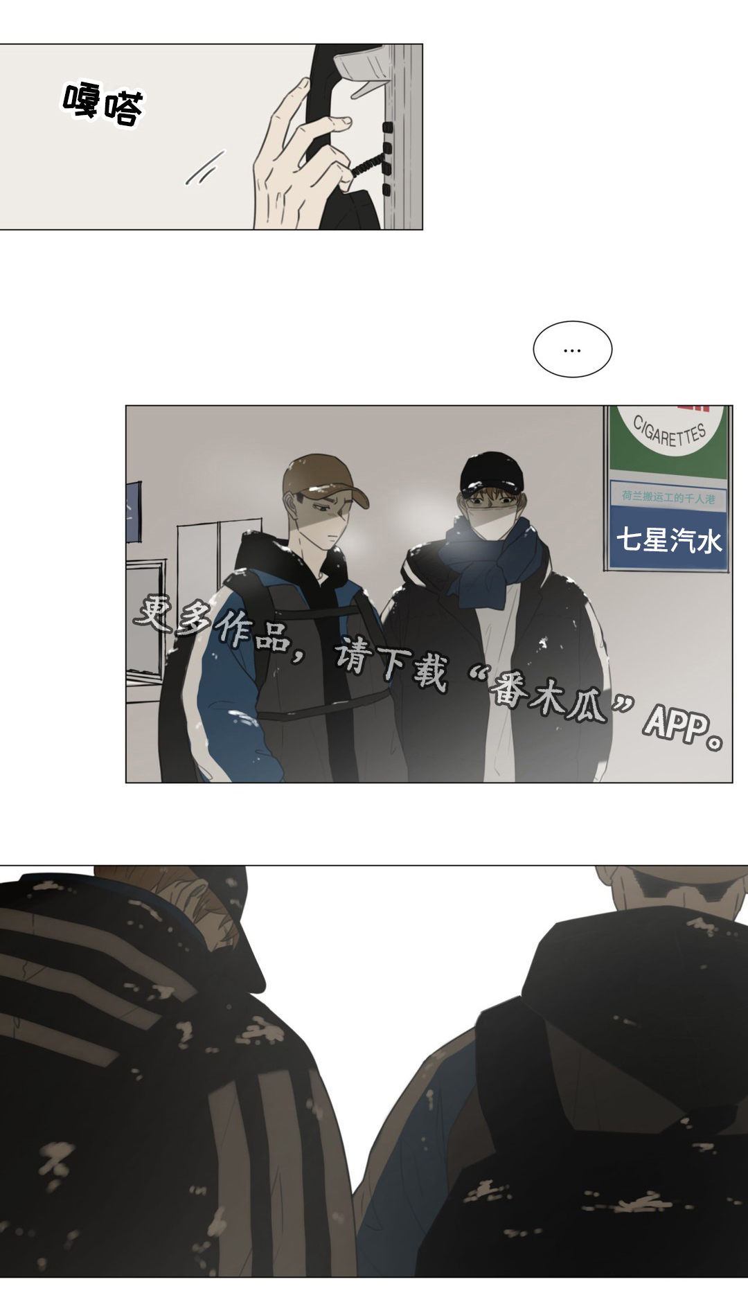 逃亡旅txt漫画,第51章：白色圣诞4图