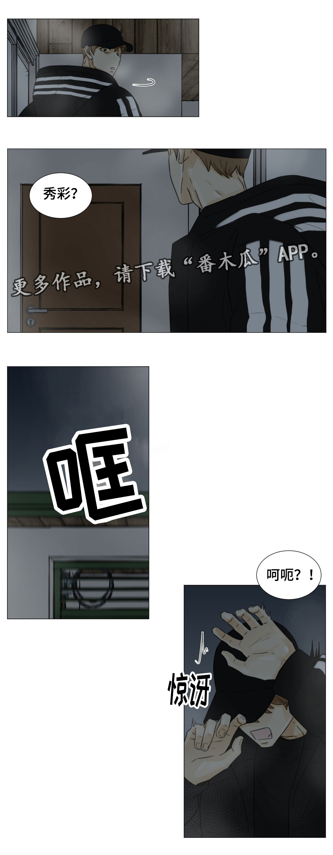 逃亡旅途漫画,第46章：我就是你的噩梦5图