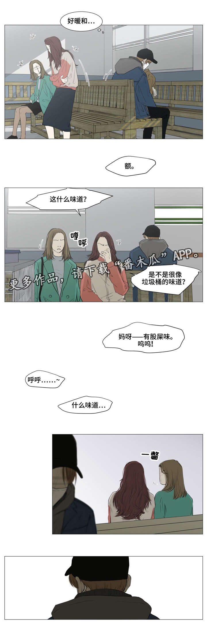 逃亡旅途漫画,第5章：嫌疑人3图