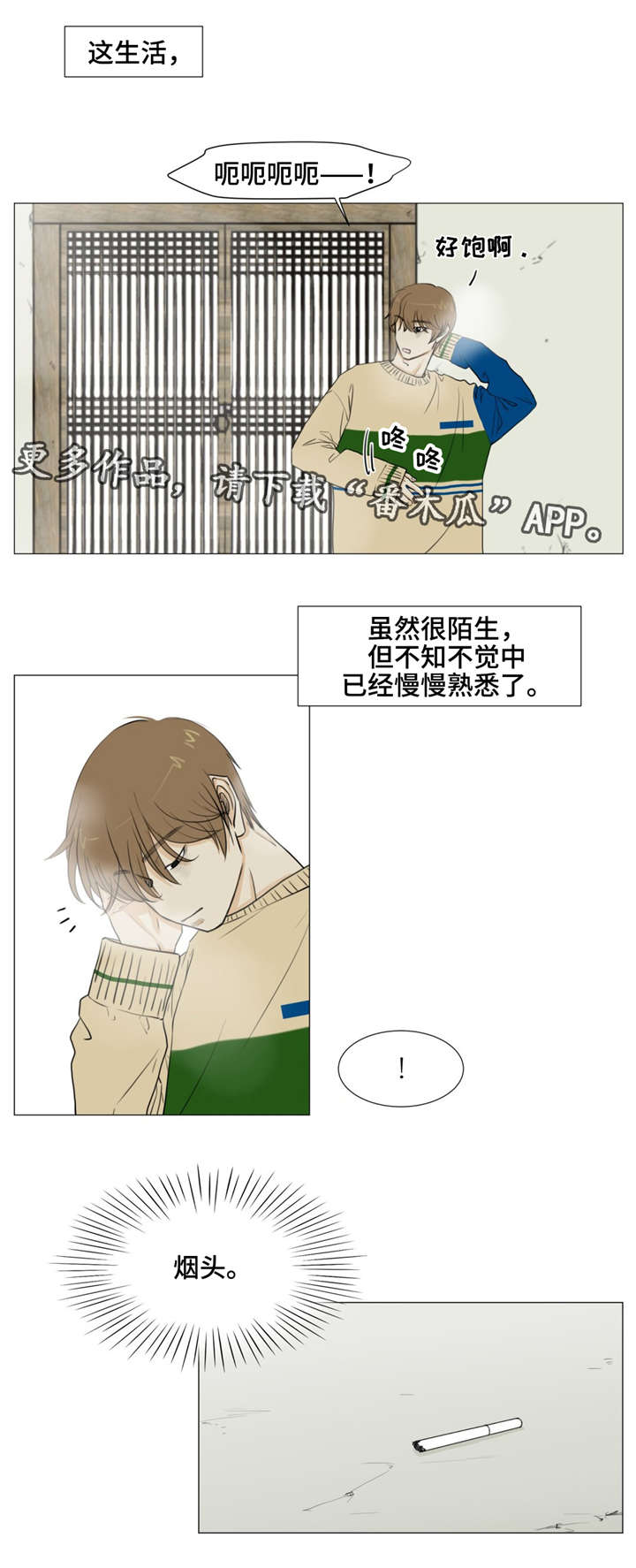 心灵逃亡的旅途漫画,第14章：记住我2图