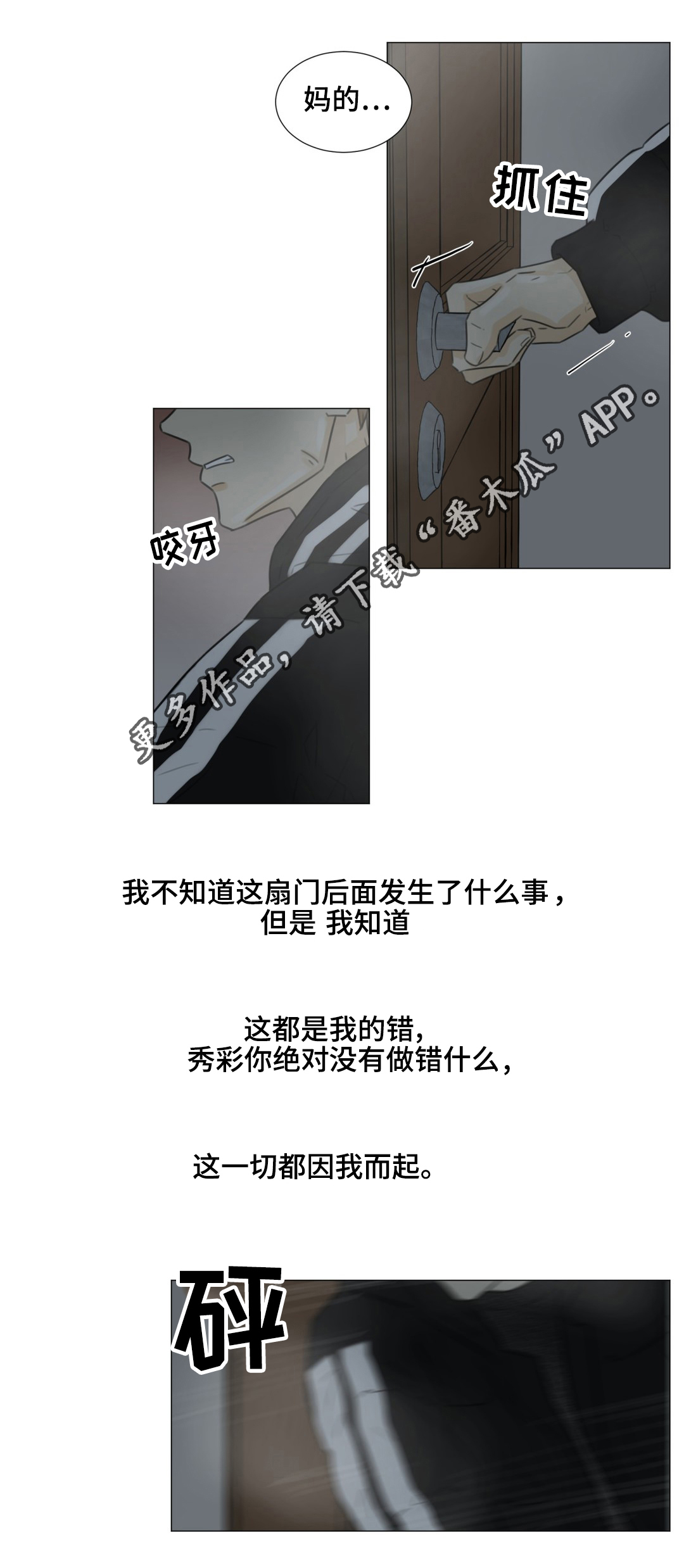 逃亡旅途漫画,第46章：我就是你的噩梦2图