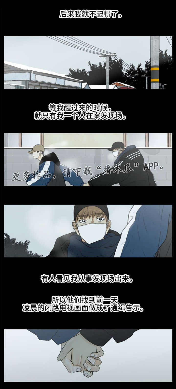 心灵逃亡的旅途漫画,第35章：录音带4图