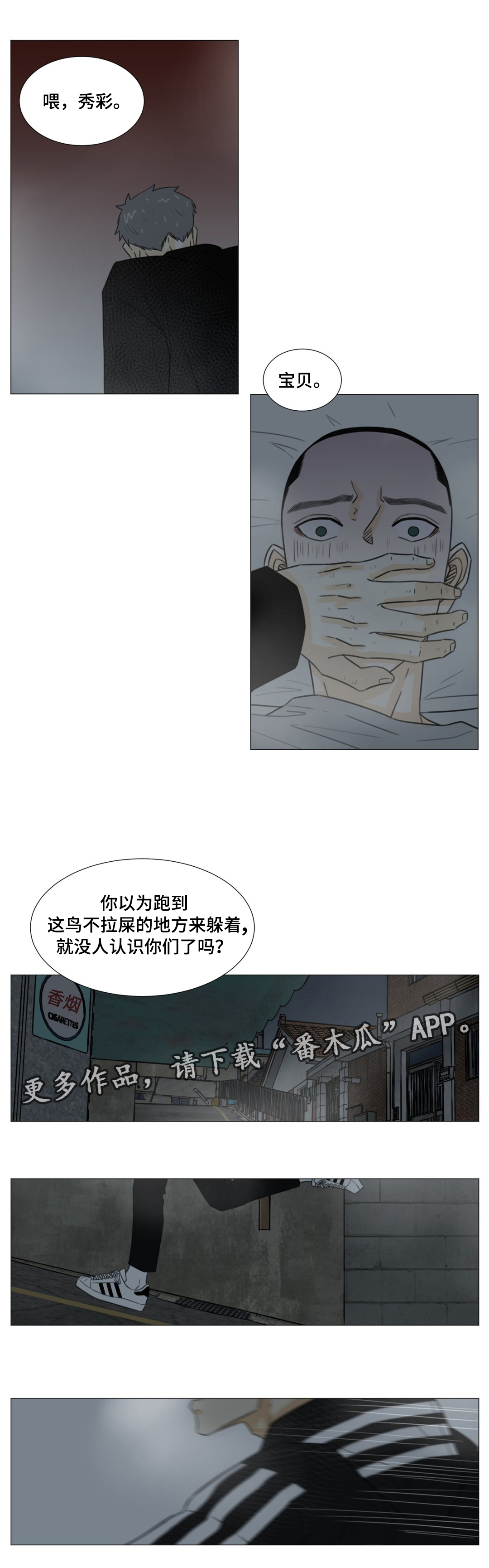 逃亡旅途漫画,第46章：我就是你的噩梦4图