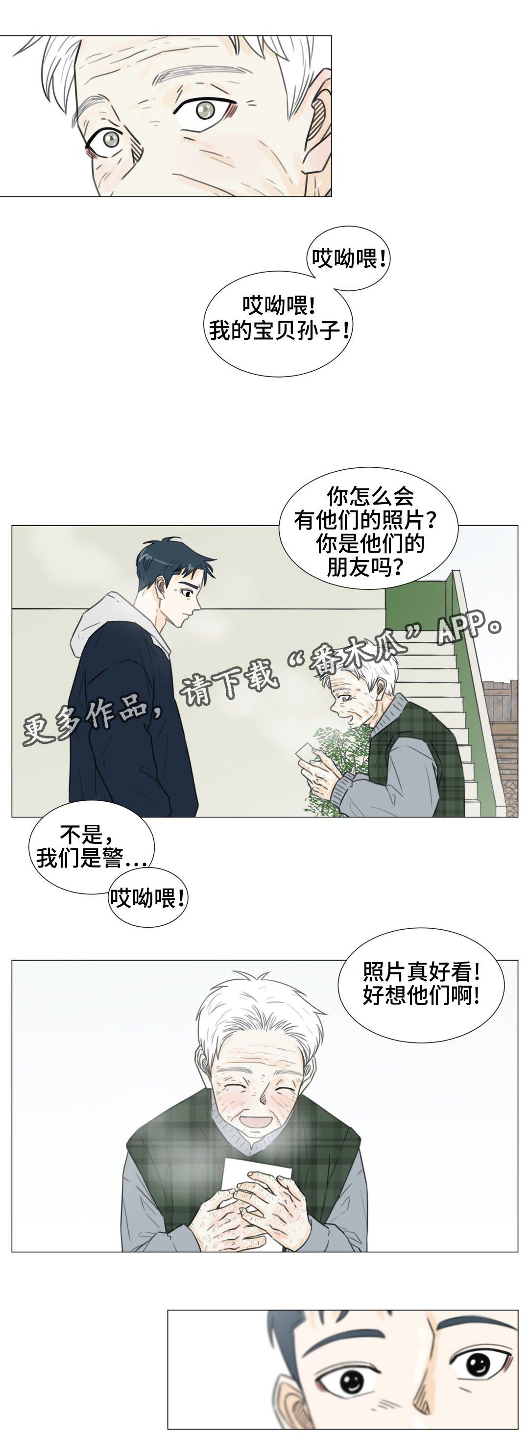 逃亡旅途漫画,第48章：我该怎么办？1图
