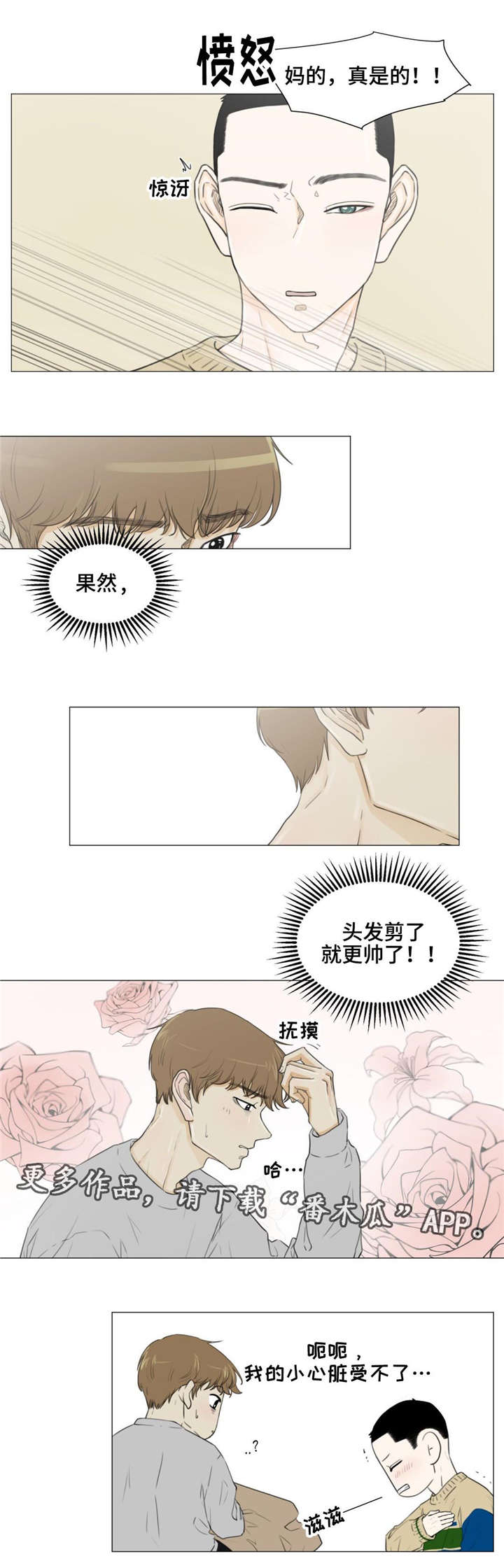 逃亡逃亡漫画,第24章：我不是一个人1图