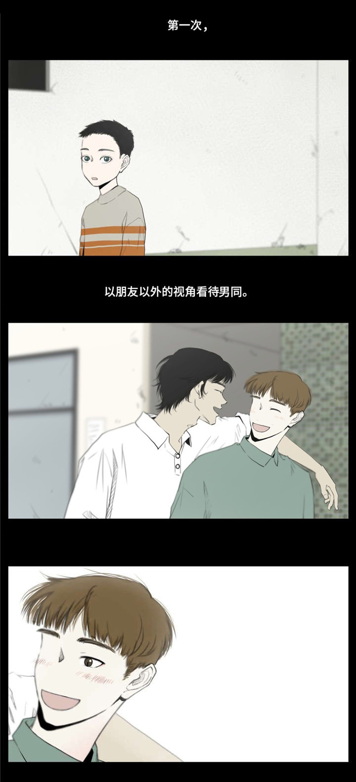 心灵逃亡的旅途漫画,第3章：我很好奇那种感情4图