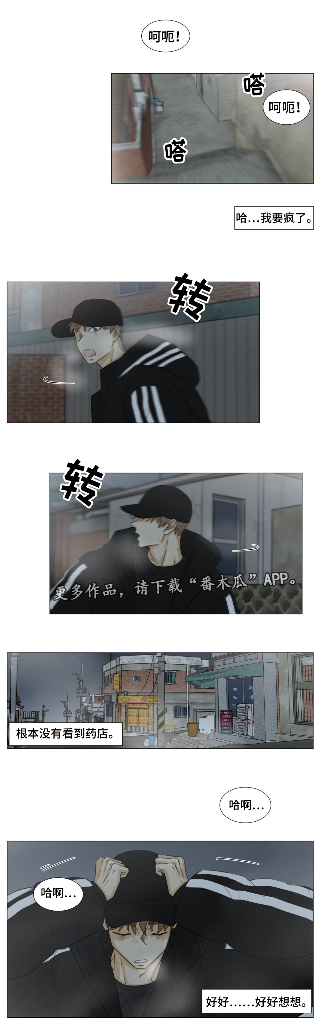 心灵逃亡的旅途漫画,第45章：乘虚而入2图