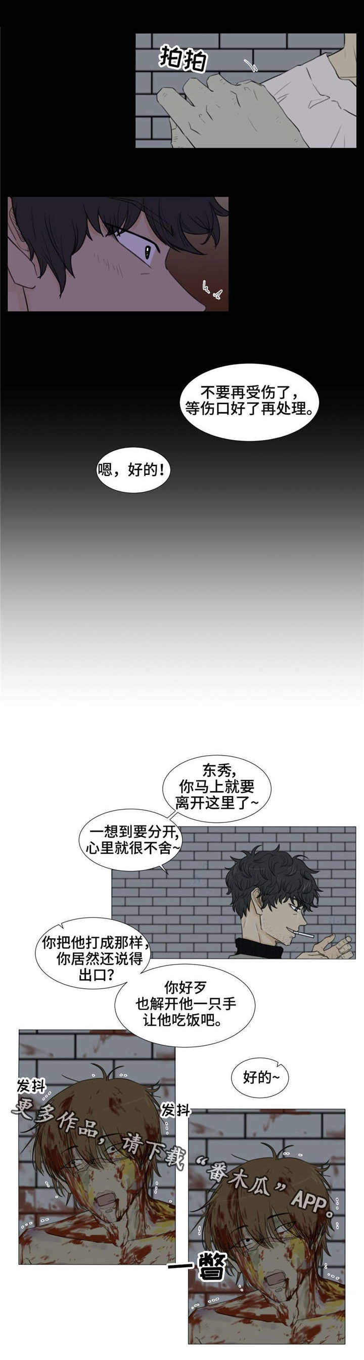 逃亡旅途漫画,第23章：剪发4图