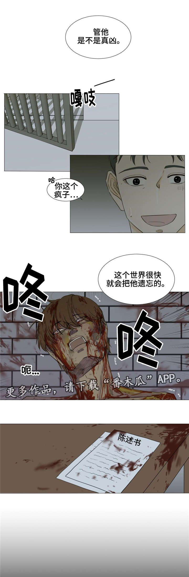 逃亡旅途漫画,第23章：剪发2图