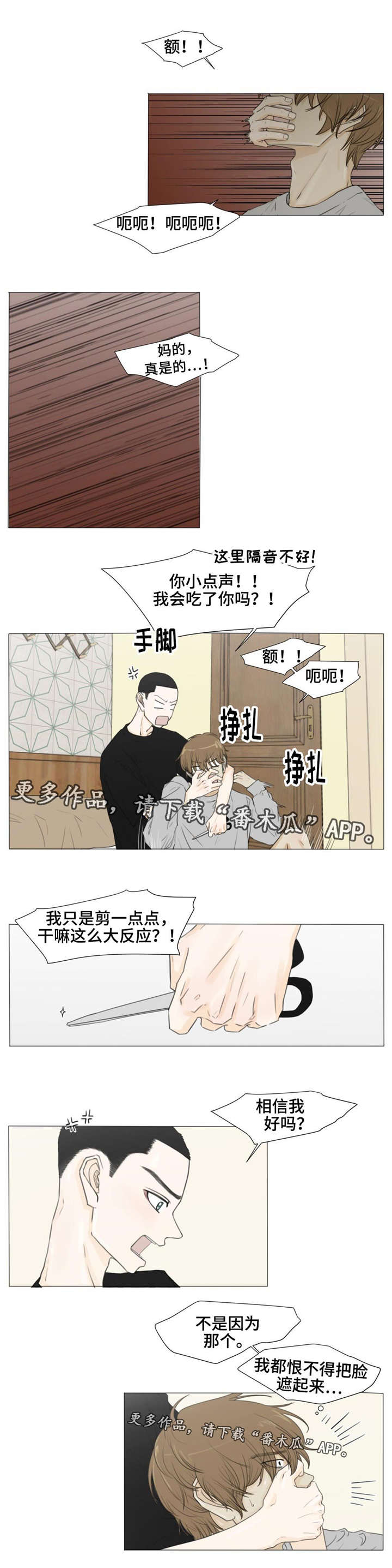 逃学威龙2漫画,第23章：剪发1图