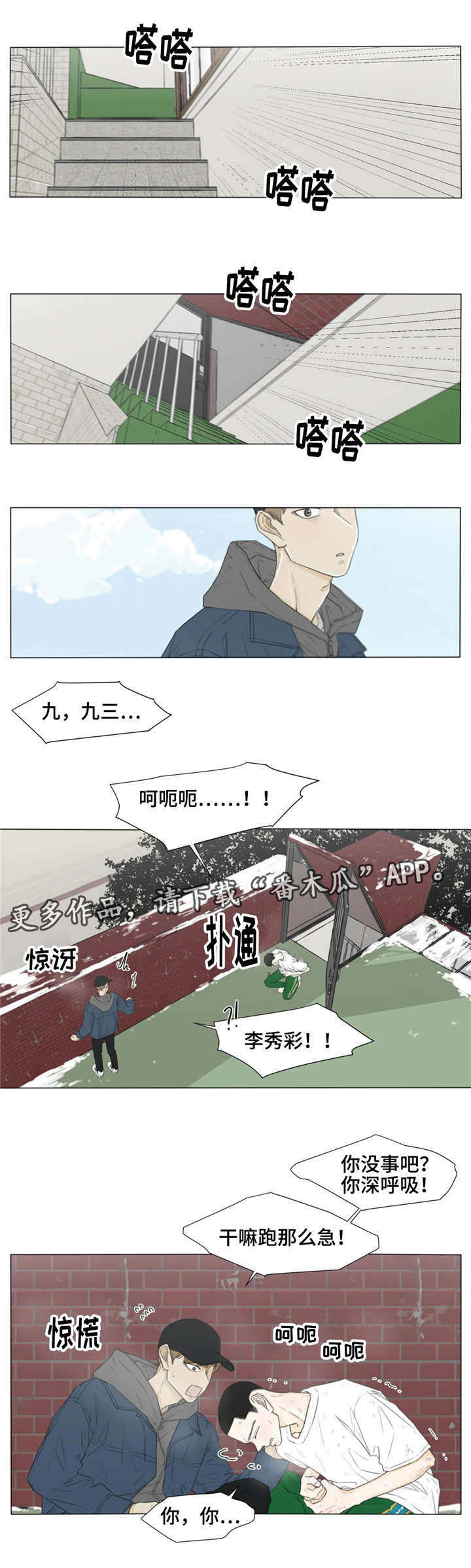 逃亡旅txt漫画,第27章：我该怎么，离开你。3图