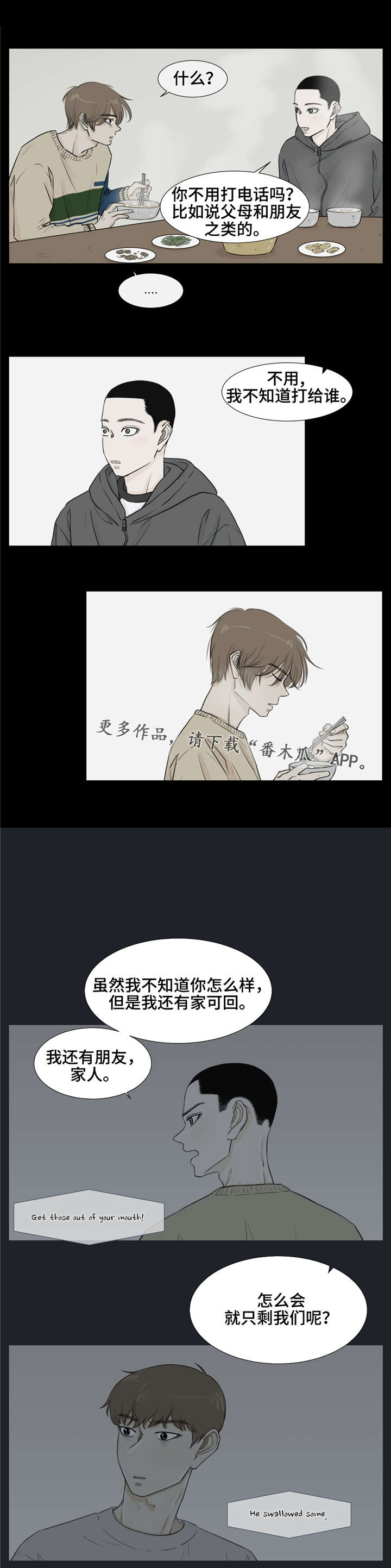 逃亡旅途漫画,第26章：苦衷3图