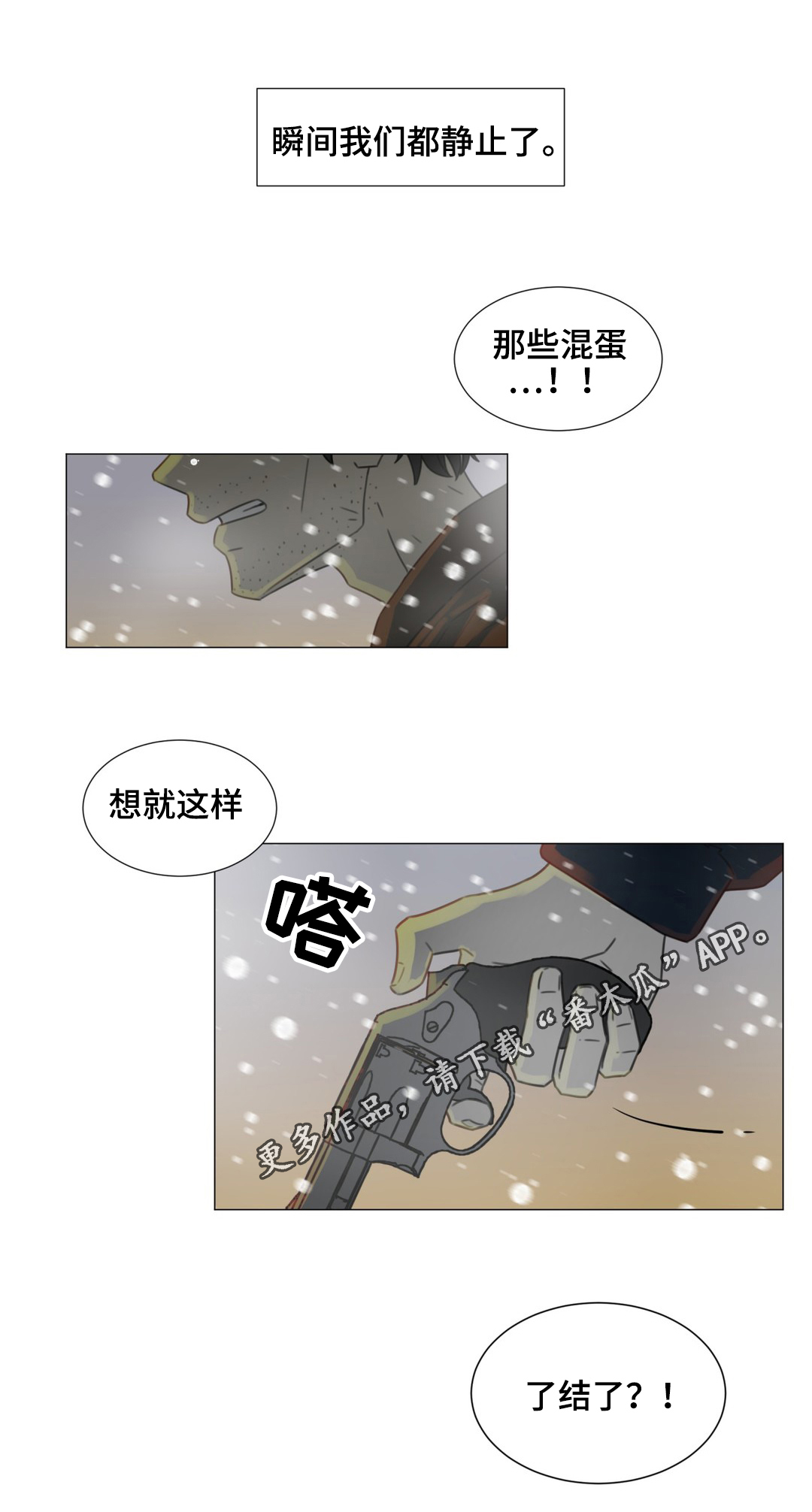 逃亡旅途漫画,第52章：你是我最后的结局1图