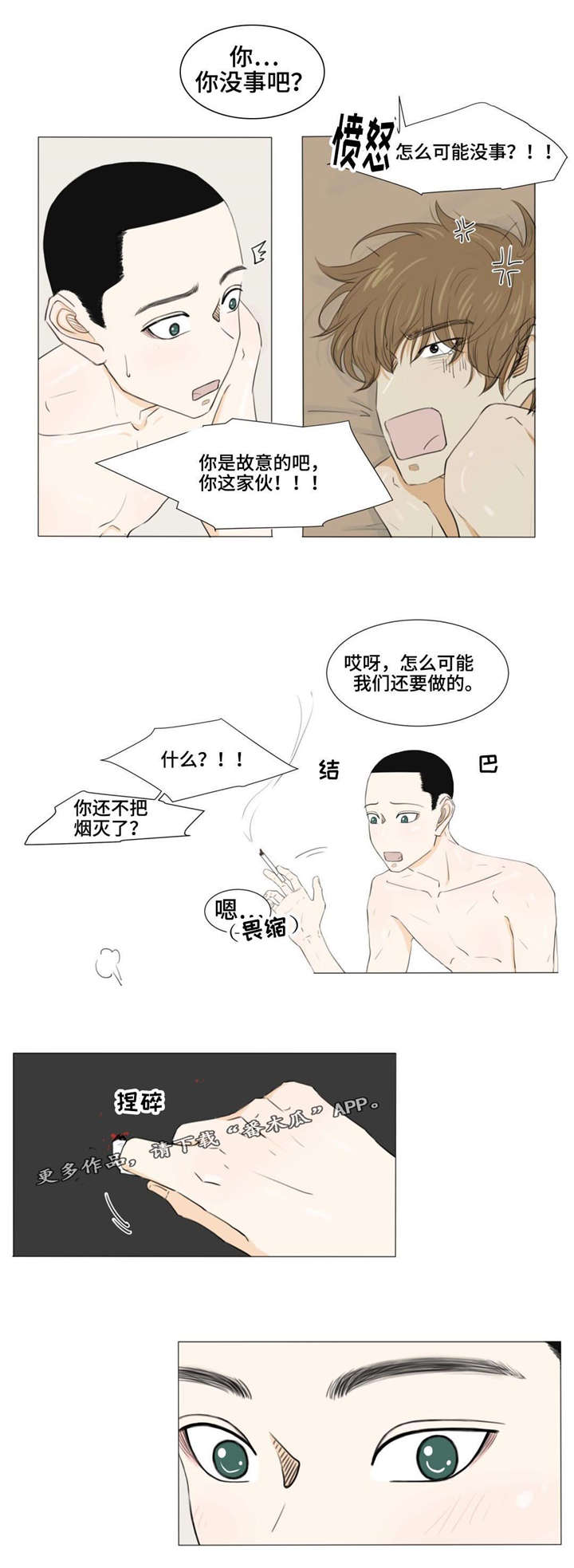 逃亡兔第4季漫画,第21章：吸烟5图