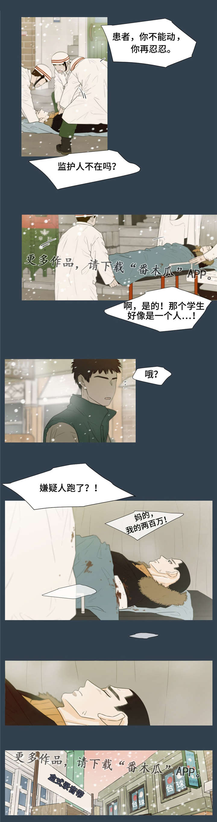 逃亡之路电视剧漫画,第32章：注定分离3图