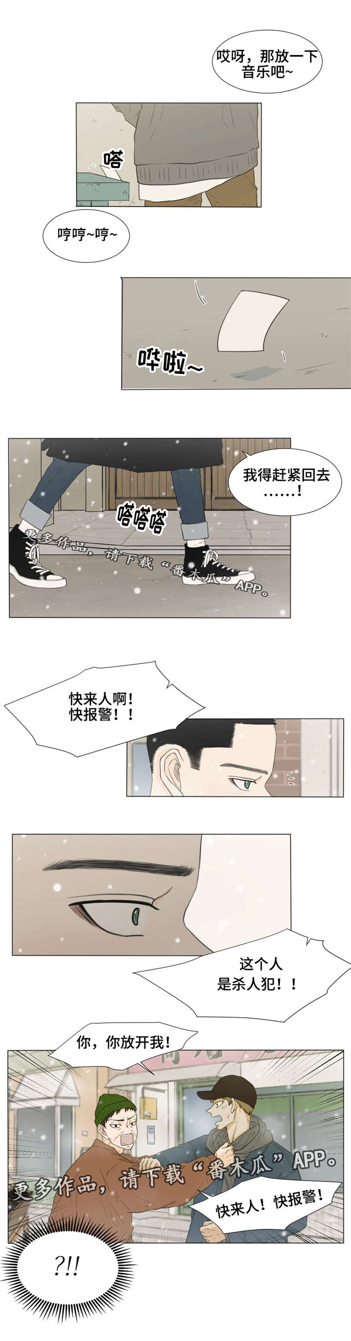 新还珠格格逃亡旅途漫画,第29章：指使2图