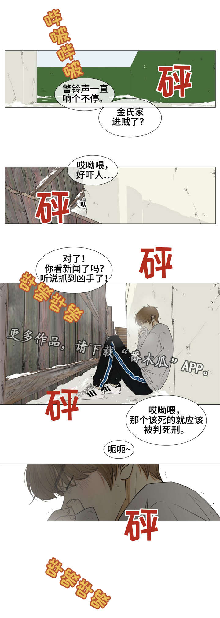 逃亡兔子漫画,第18章：你就是犯人3图