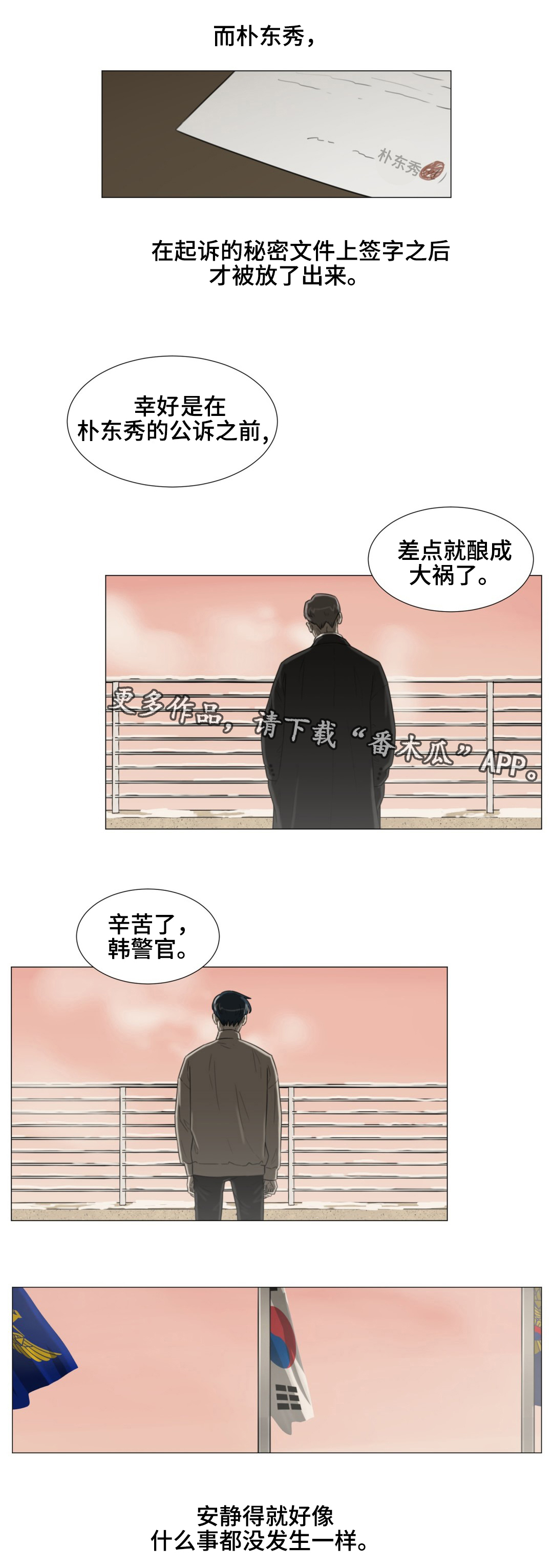 逃亡旅途漫画,第41章：你怕我离开吗？4图