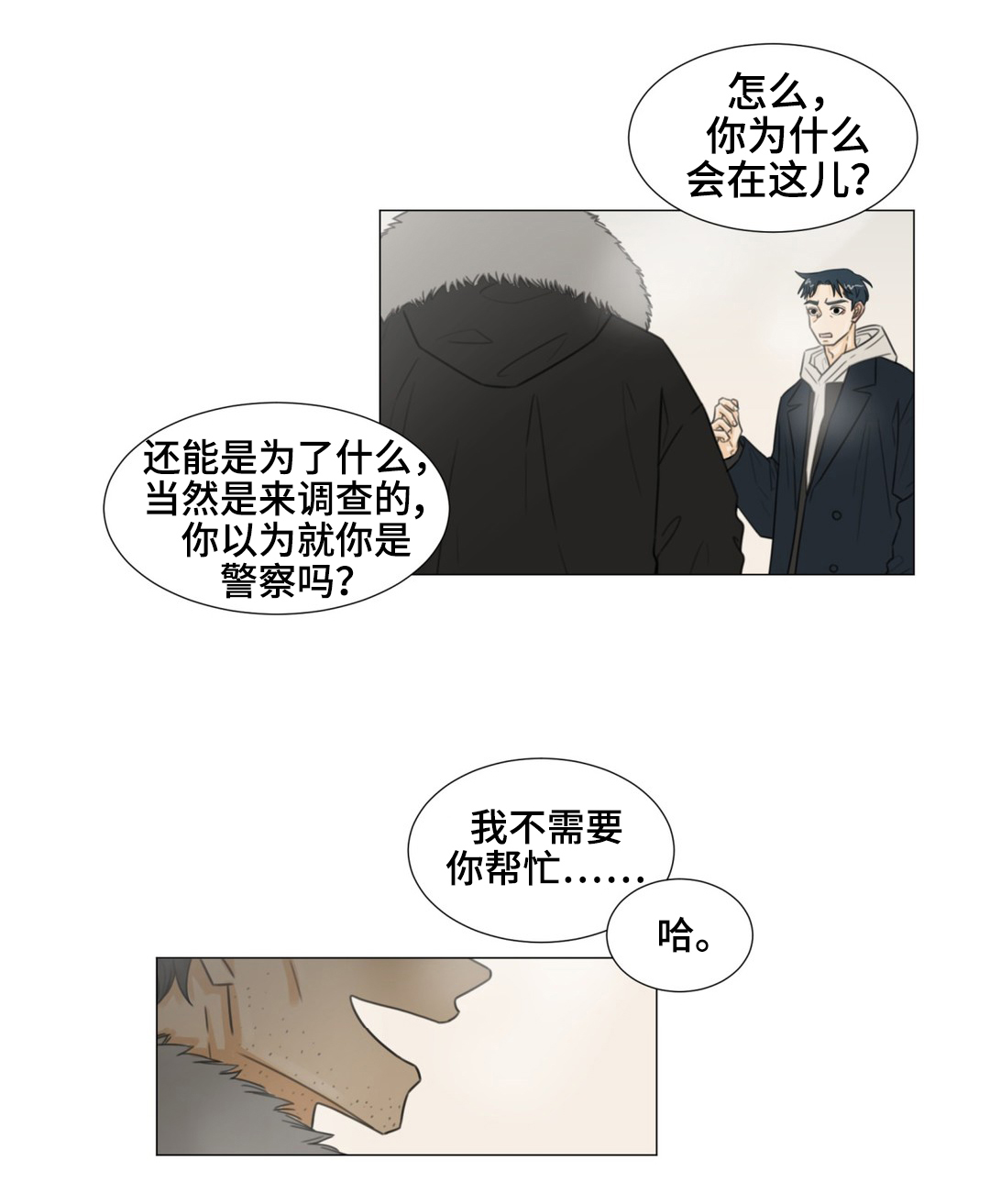 逃亡之旅 小说漫画,第45章：乘虚而入2图