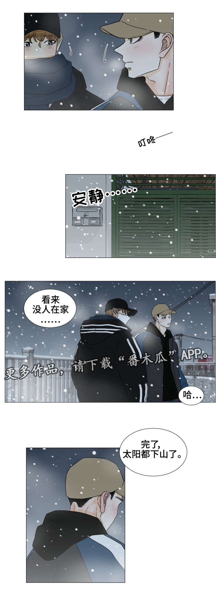 逃亡旅途漫画,第38章：做个好梦。3图