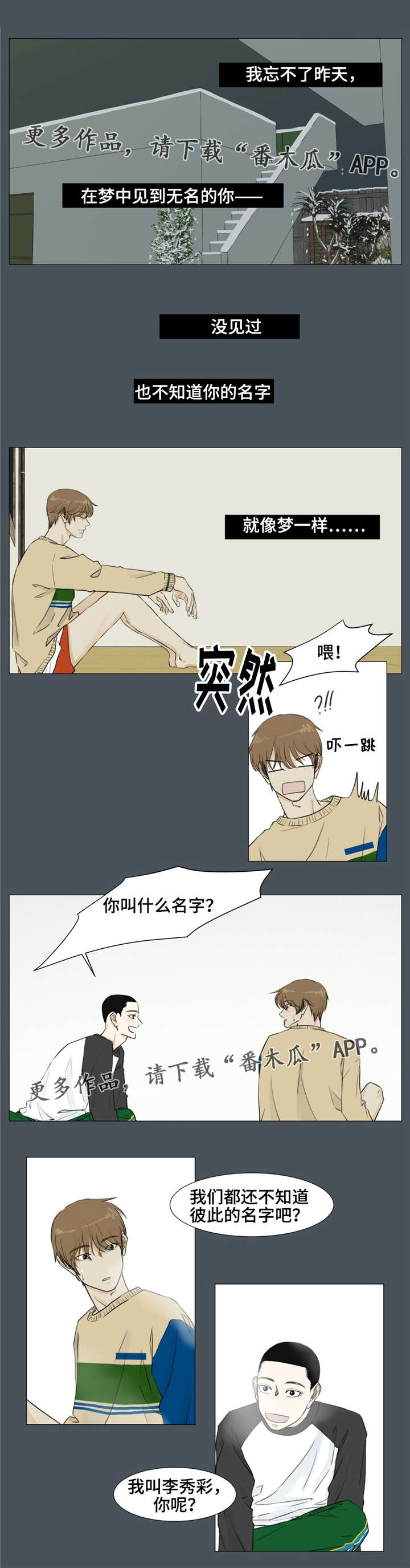 逃亡旅txt漫画,第13章：你的名字1图