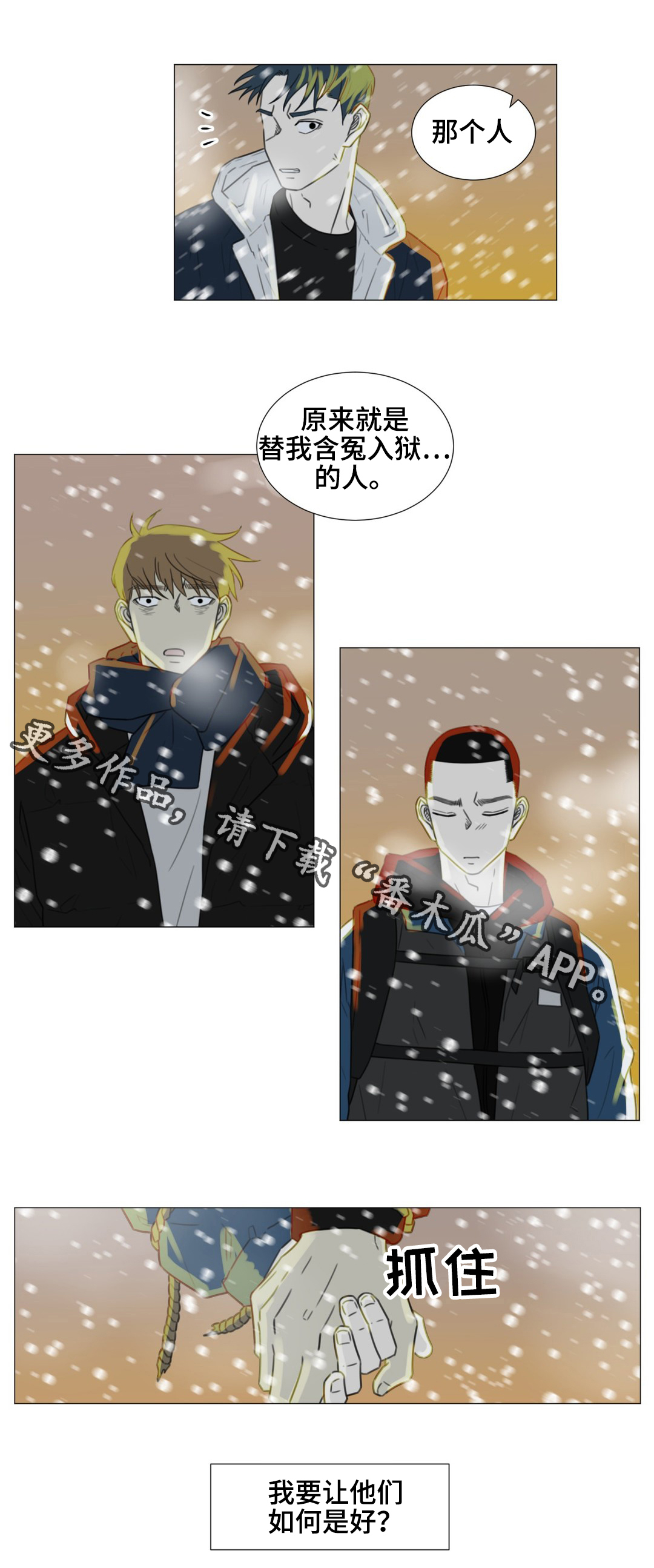 心灵逃亡的旅途漫画,第53章：不管你在哪，一定要幸福。(完结）2图