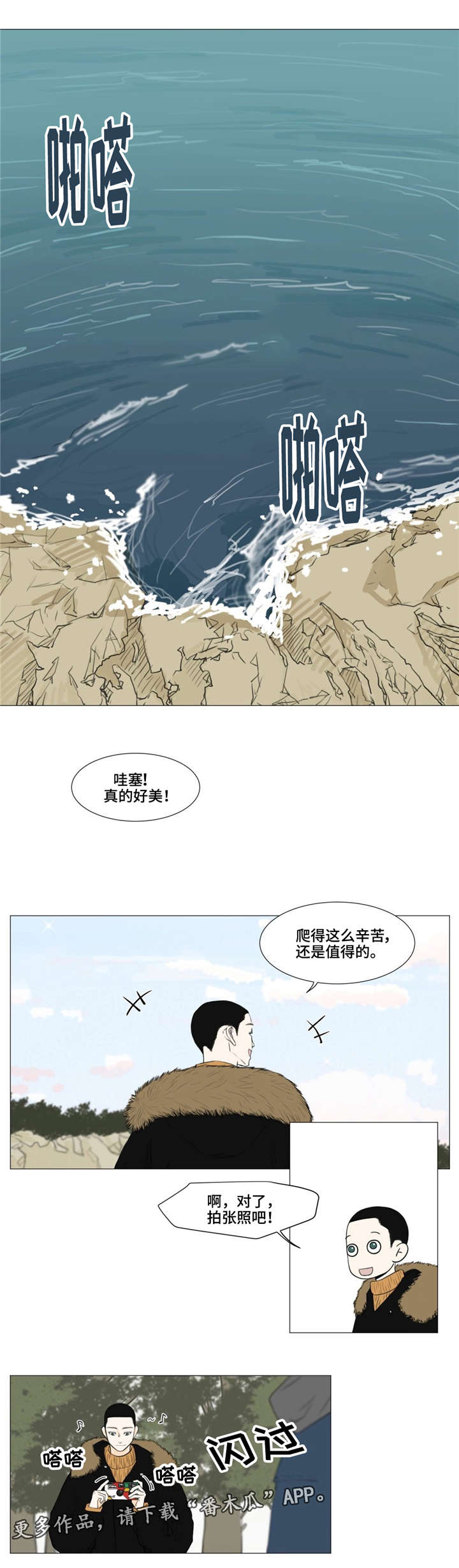 缅北逃亡旅途漫画,第4章：爬山3图