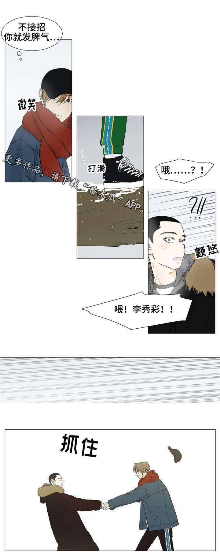 逃亡旅txt漫画,第15章：独木桥1图